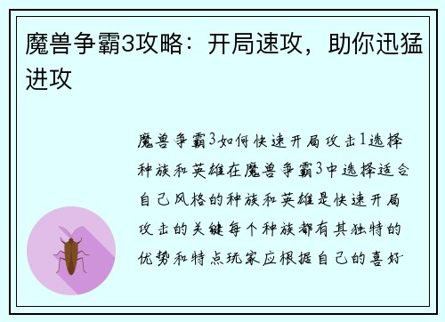 魔兽争霸3攻略:开局速攻,助你迅猛进攻