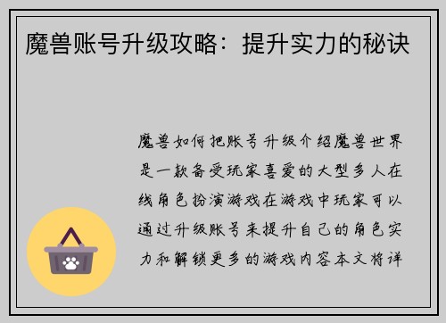 魔兽账号升级攻略:提升实力的秘诀